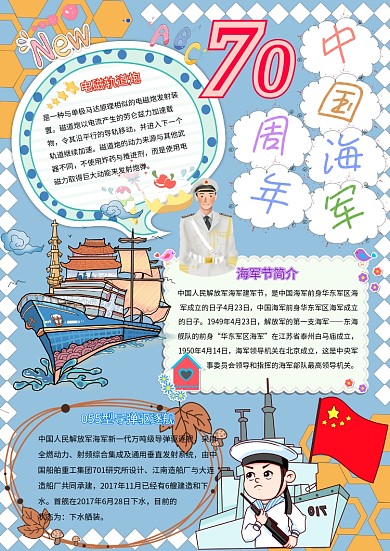 中国海军70周年卡通小学生海军小报模板