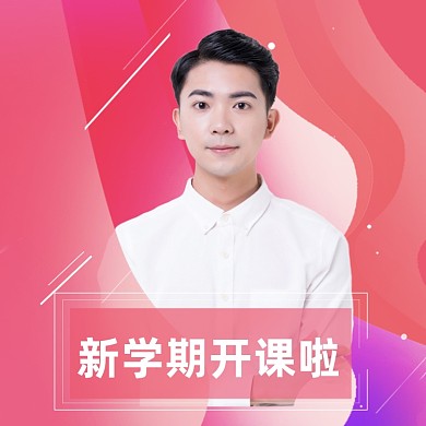 教育培训班教师讲师班主任开课微信头像