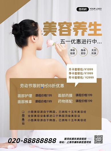 五一美容养生促销美女摄影图印刷海报