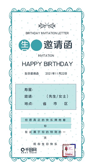 欧风生日邀请函小清新简约手机配图