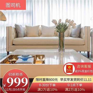 双十一双十二大促家具秒杀直通车主图