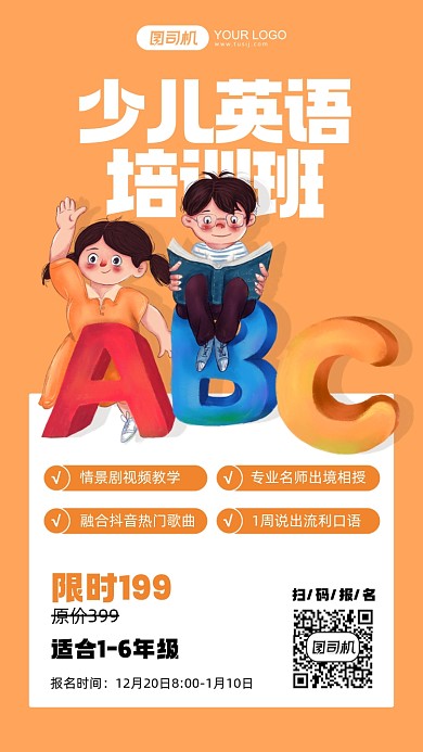 少儿英语培训黄色插画手机海报