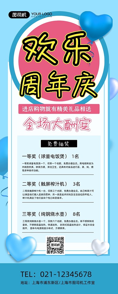 周年庆蓝色时尚大酬宾促销易拉宝