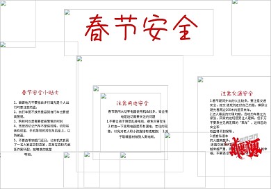 喜庆春节春运安全小报电子报