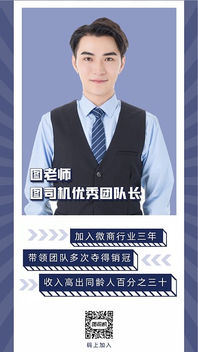 微商招募人物介绍时尚简约手机海报