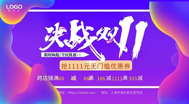 蓝色扁平化电商双十一促销手机横版海报
