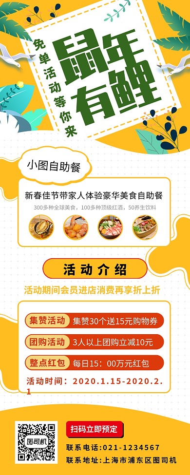 春节年夜饭手机海报