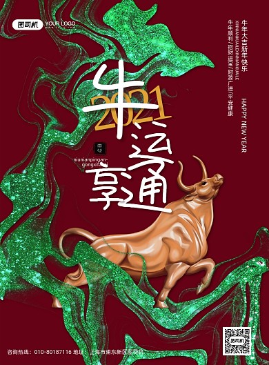 红色鎏金2021牛运亨通海报