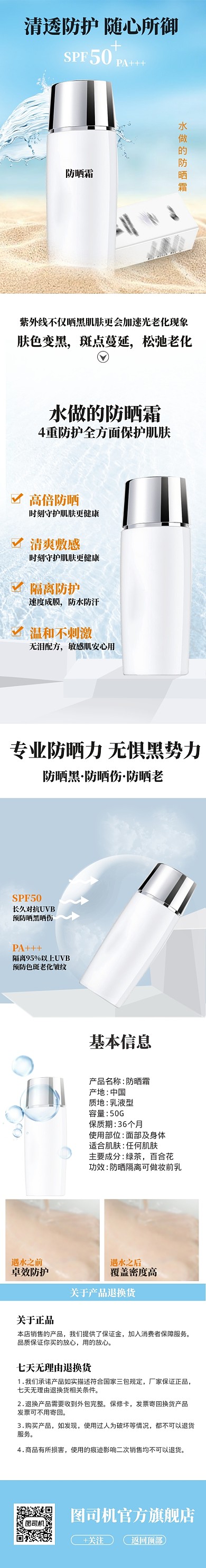 清新电商淘宝防晒霜详情页