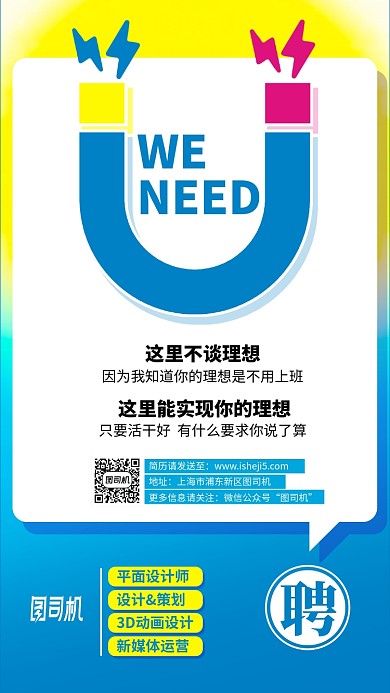 蓝色简约企业公司招聘手机海报