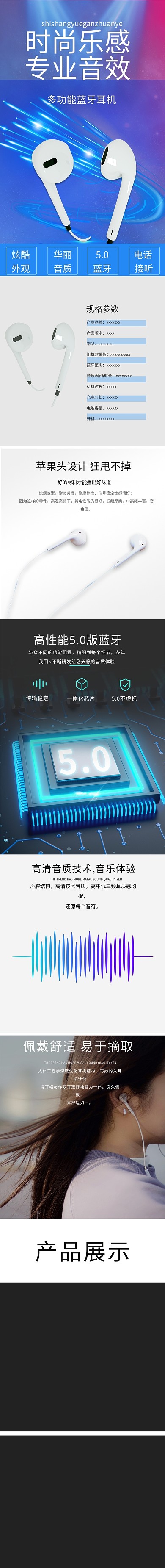 数码耳机电商详情页