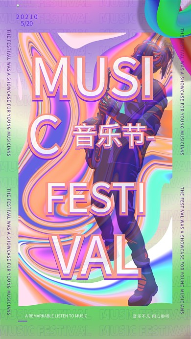 音乐会狂热萨克斯炫彩酸性金属风海报