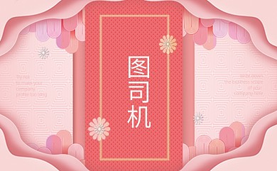 粉色创意名片模板