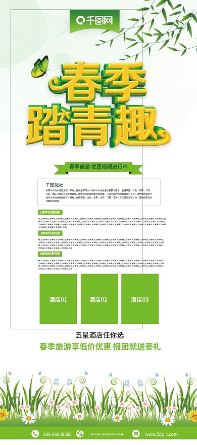 小清新立体春季踏青趣春季旅游展架