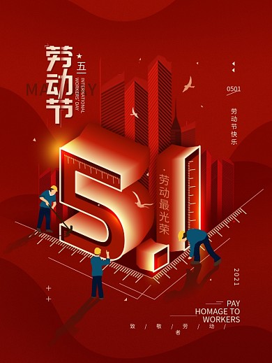 五一劳动节简约节日海报
