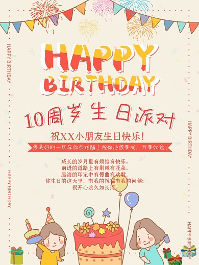 happy birthday生日海报