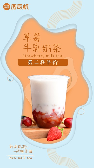 餐饮美食简约蓝色草莓奶茶半价手机海报