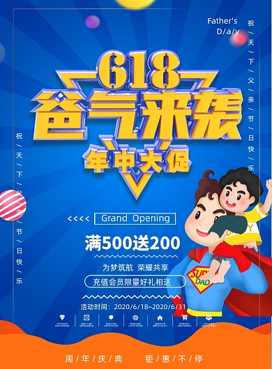 618年中大促父亲节促销宣传海报