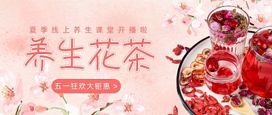 夏季线上养生课堂直播