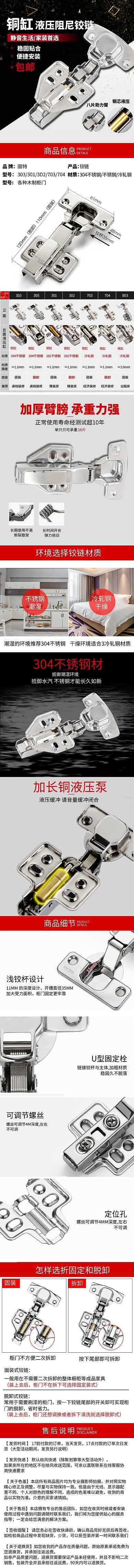 五金铰链电商详情页