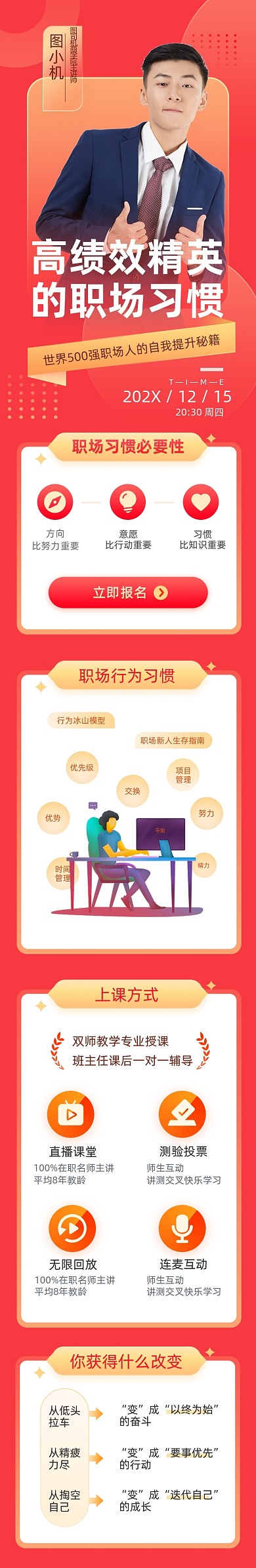 红色简约高效精英职场课程详情页