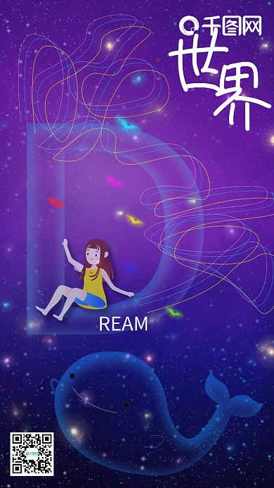 神秘浪漫幻想之光晚安世界手机海报