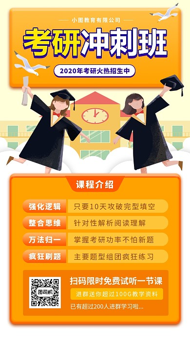 考研冲刺手机海报
