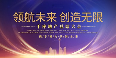 年会地产紫色渐变 大气展板