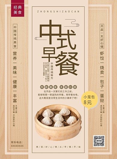 简约淡雅中式早餐美食海报