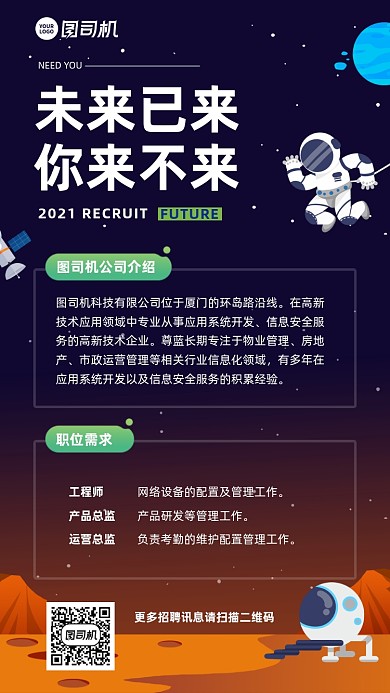 招聘管理人员创意手机海报