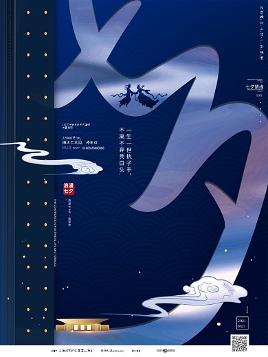 原创简约质感大气七夕创意房地产设计海报
