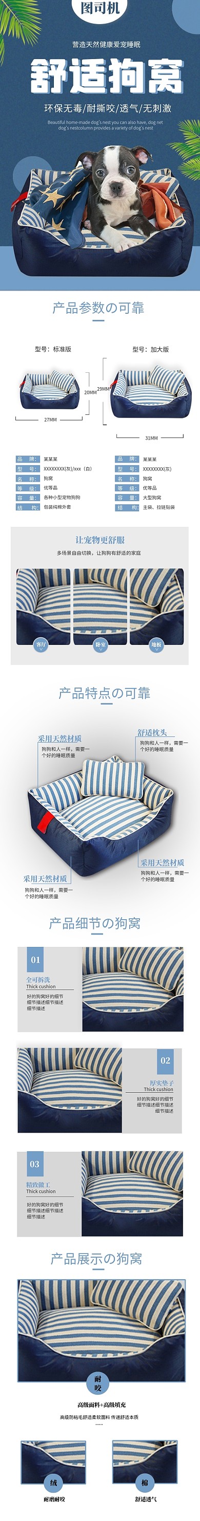 简约风蓝色宠物窝狗窝猫窝电商详情页