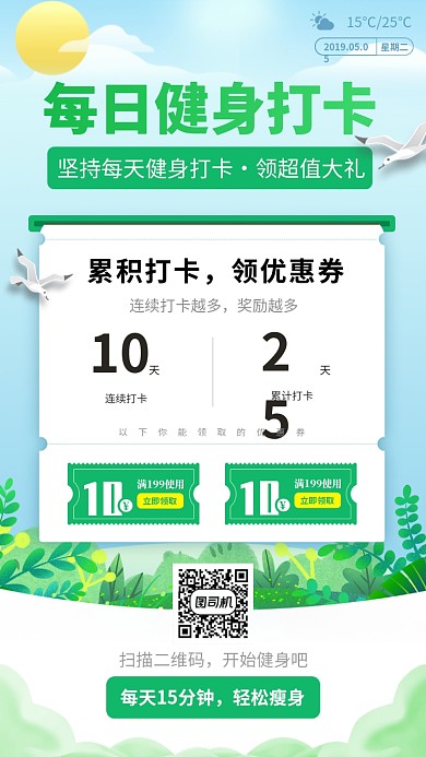 每日健身打卡手机海报