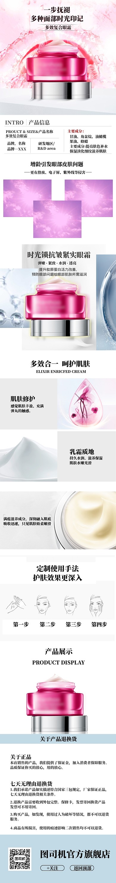 粉色清新滋润眼霜天猫淘宝详情页