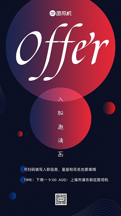 入职通知邀请函几何渐变手机海报