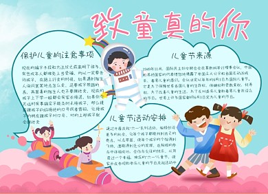 六一儿童节卡通小报