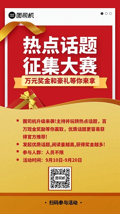 创意撞色话题征集大赛手机海报