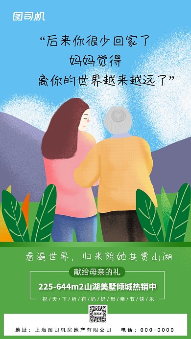 母亲节房地产插画手机海报