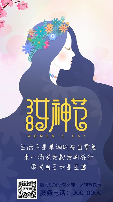 3月8日女神节妇女节手机海报