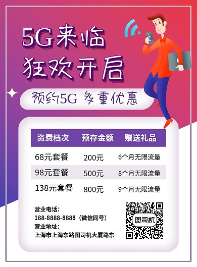 紫色时尚简约5G来临狂欢开启促销海报