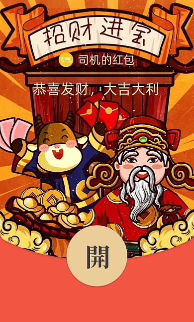 招财进宝国潮插画微信红包封面
