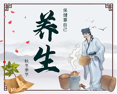 秋冬季节养生手绘卡通小程序封面