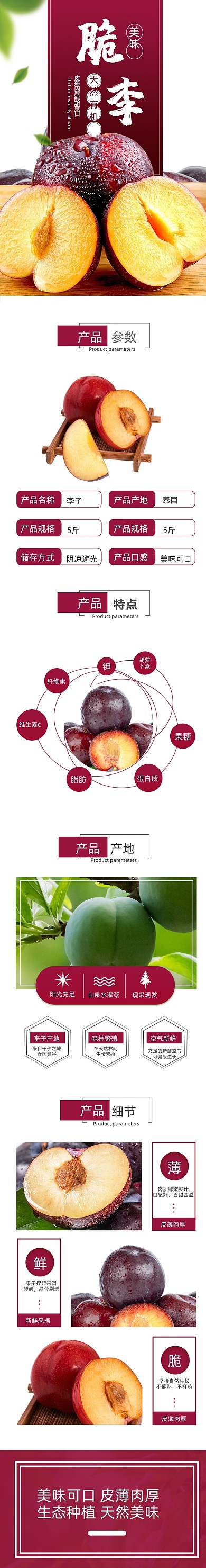 李子水果食品详情页