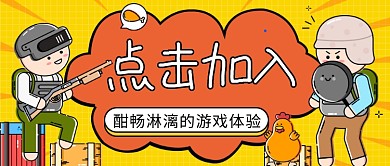 游戏体验公众号首图