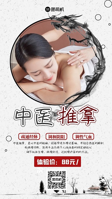 中医推拿简约中国风宣传手机海报