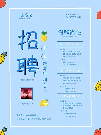 水果超市招聘海报