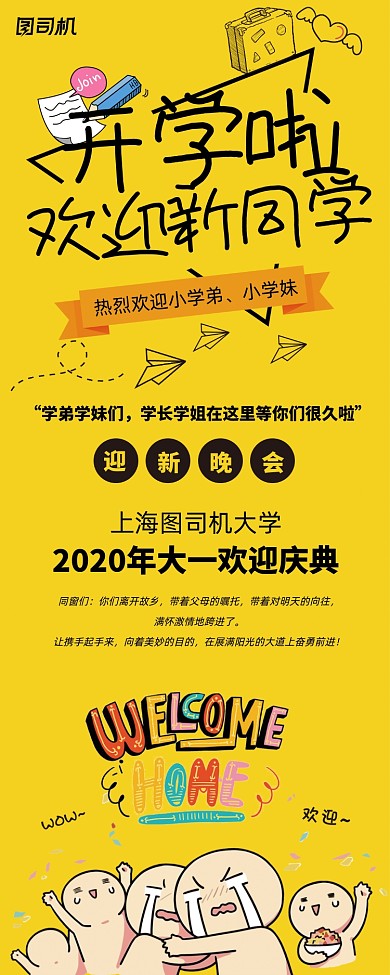 开学啦欢迎新同学展架易拉宝