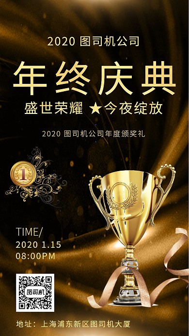 金色卡通画风企业年会颁奖典礼宣传海报