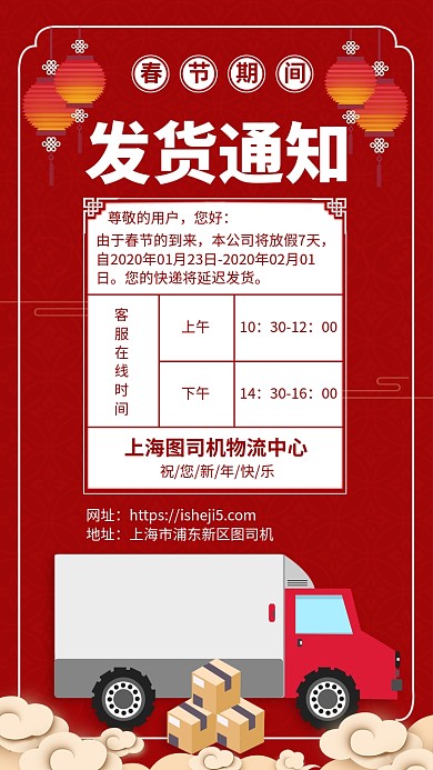 红色春节发货通知手机海报