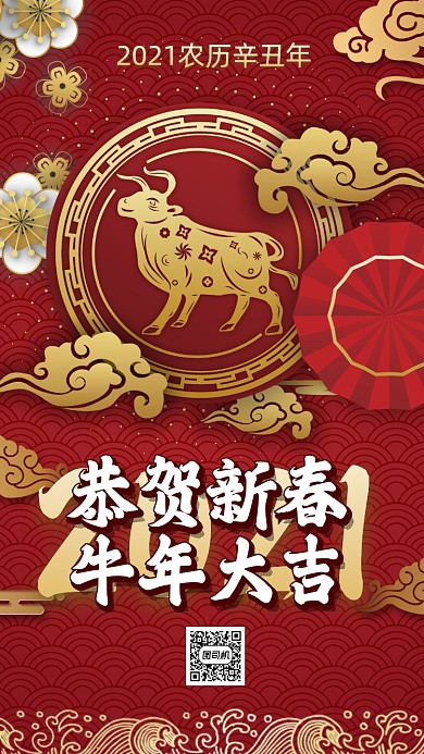 新年牛年大吉中国风节日祝福手机海报